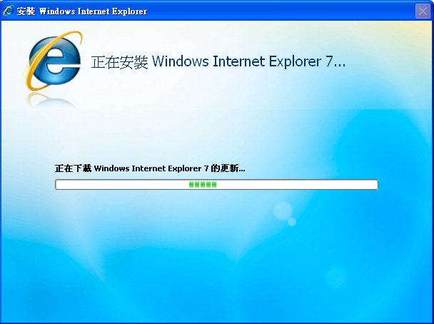 等待Internet Explorer 7安裝